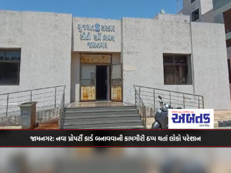 Jamnagar: People are upset as the work of making new property cards has stopped