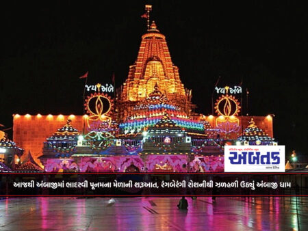 Ambaji: Bhadravi Poonam fair begins today, Ambaji Dham lit up with colorful lights