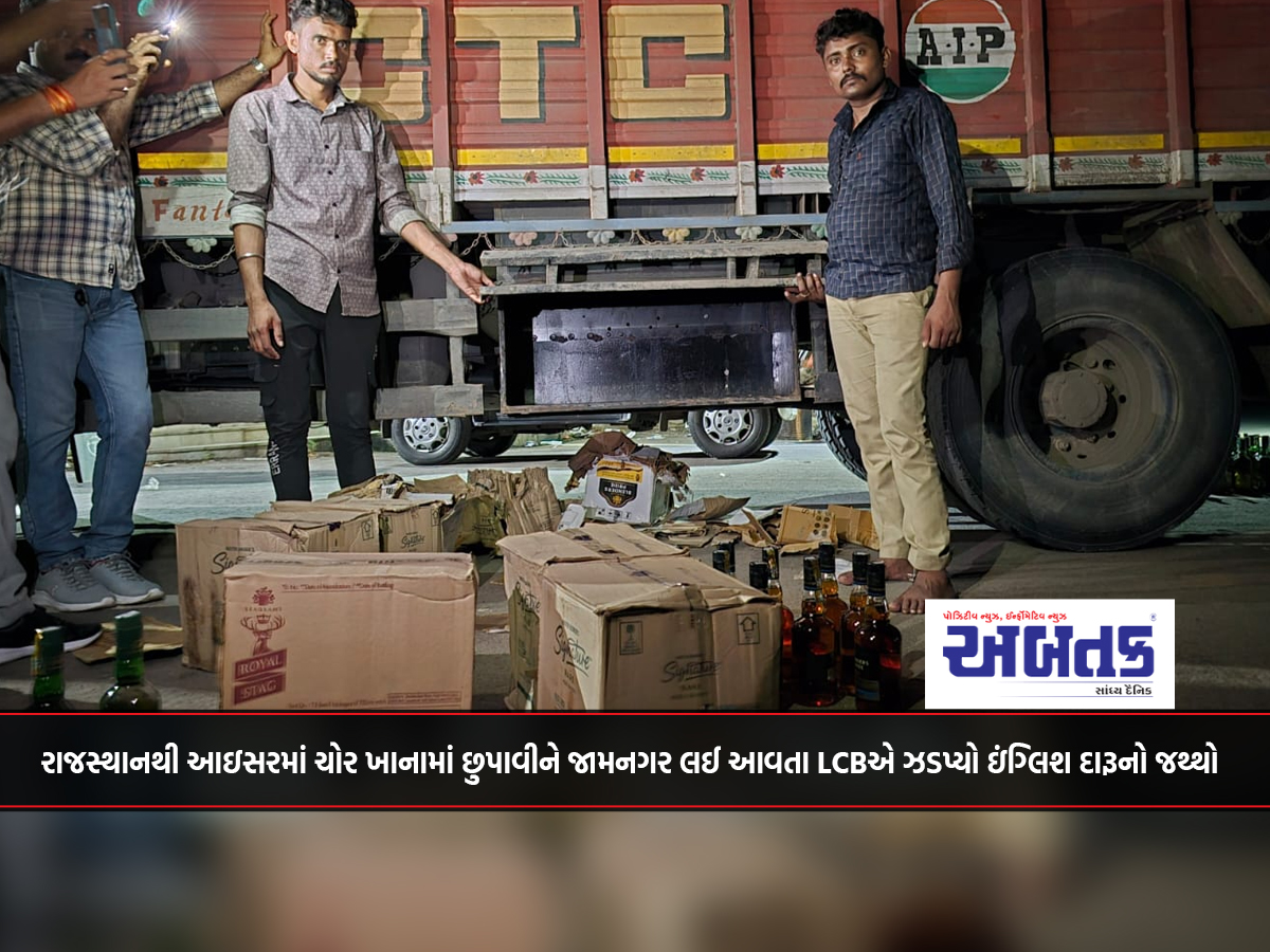 LCB seized a quantity of English liquor from Rajasthan and brought it to Jamnagar by hiding it in a thief's house in Isar