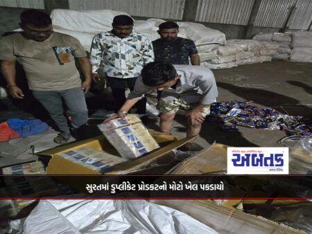 Surat: Big game of duplicate product caught