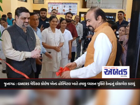 Junagadh: Tobacco de-addiction center launched at GMERS Medical College and Hospital