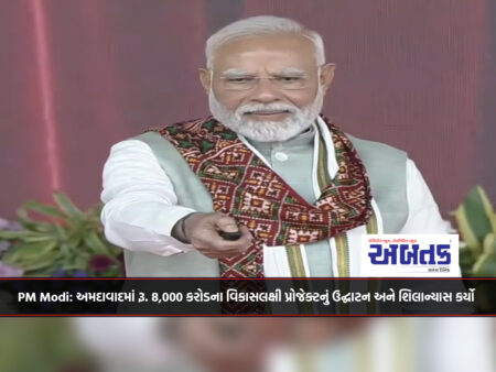 PM Modi in Ahmedabad Rs. 8,000 crore developmental project inaugurated and laid foundation stone