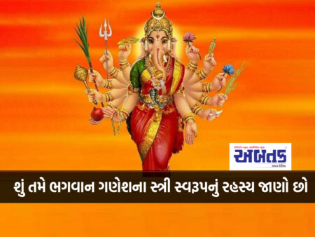 Ganesh Chaturthi 2024 : Do you know the secret of Lord Ganesha's female form