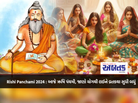 Rishi Panchami 2024 : Rishi Panchami Today, Know Everything From Yoga To Vrat Katha