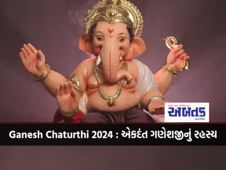 Ganesh Chaturthi 2024 : Secret of Ekdanta Ganeshaji