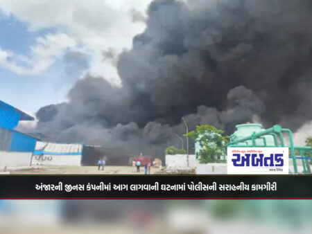 Anjar: Comparative performance of police in fire incident in jeans company