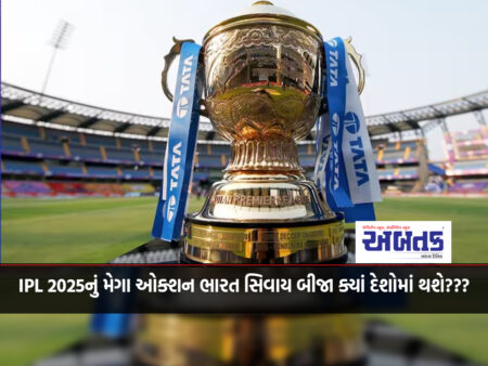 IPL 2025 mega auction will be held in other countries than India???