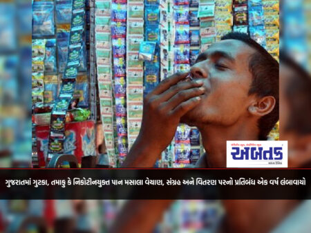 Ban on sale, storage and distribution of gutka, tobacco or nicotine-laced pan masala extended by one year in Gujarat