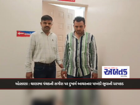 Mehsana: Arrest of Pakhandi Bhuwa who raped a minor of Chansma Panthak