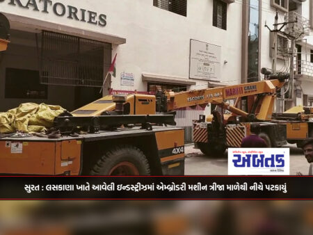 Surat: An embroidery machine fell from the third floor in Industries located at Laskana.