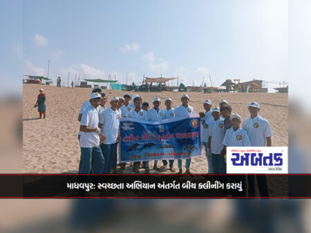 Madhavpur: Beach cleaning was done under cleanliness campaign