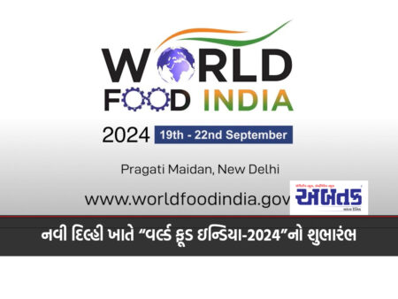 Launch of “World Food India-2024” at New Delhi