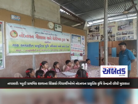 Navsari: Teachers-students of Mahudi Primary School visited Nandanavan Natural Agriculture Center