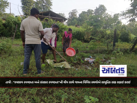 Tapi: With the theme “Swabhav Swachhta and Sanskar Swachta” a mass cleaning was conducted at various places in the village