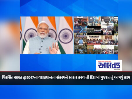 Gujarat's major step towards realizing Prime Minister's vision of Developed India @2047