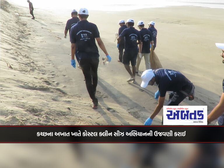 Coastal Clean Seas campaign was celebrated at Gulf of Kutch