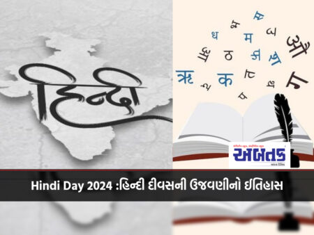 Hindi Day 2024: History of Hindi Day Celebrations