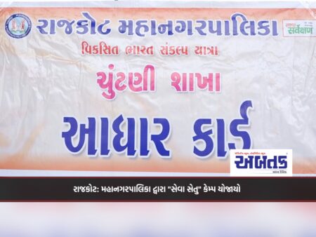 Rajkot: "Seva Setu" camp organized by the Municipal Corporation