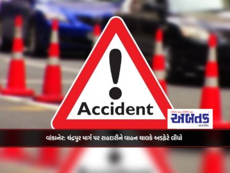 Vankaner: A pedestrian was hit by a vehicle driver on Chandrapur Marg