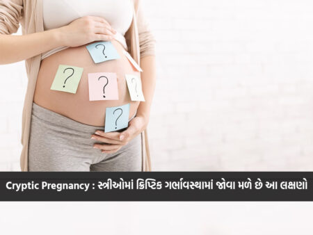 Cryptic pregnancy: These symptoms are seen in cryptic pregnancy in women