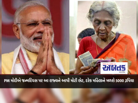 PM Modi gave a big gift to this state on his birthday, every woman will get 5000 rupees