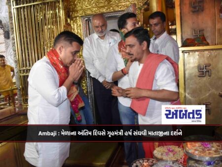 Ambaji: Darshan of Home Minister Harsh Sanghvi Mataji on the last day of the fair