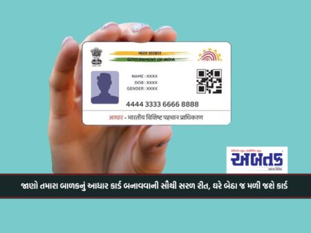 Know the easiest way to make your child's Aadhaar card, the card will be available at home