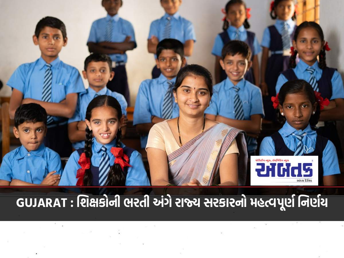 GUJARAT : An important decision of the state government regarding the recruitment of teachers