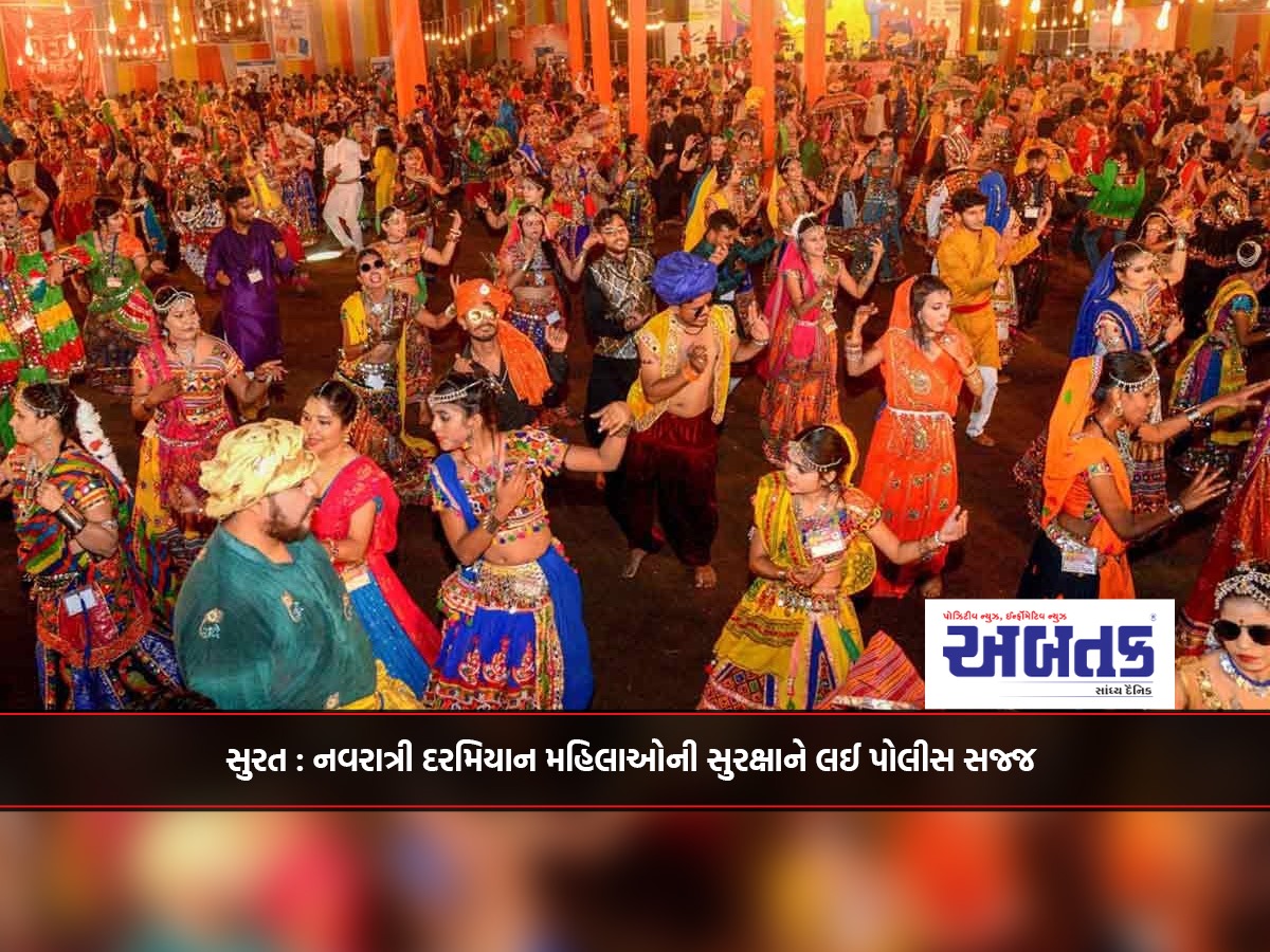 Surat: Police are armed for the safety of women during Navratri