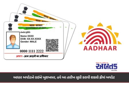 Good news regarding Aadhaar update, now update can be done for free till this date