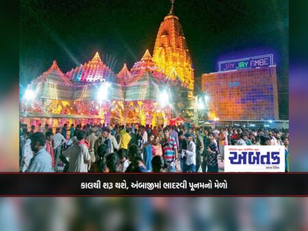 Starting tomorrow, Bhadravi Poonam fair in Ambaji