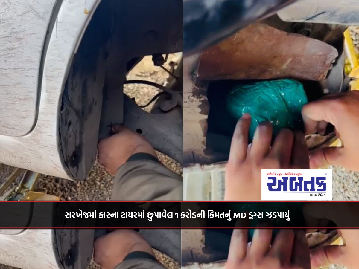 Ahmedabad: MD drugs worth Rs 1 crore hidden in car tires were caught in Sarkhej