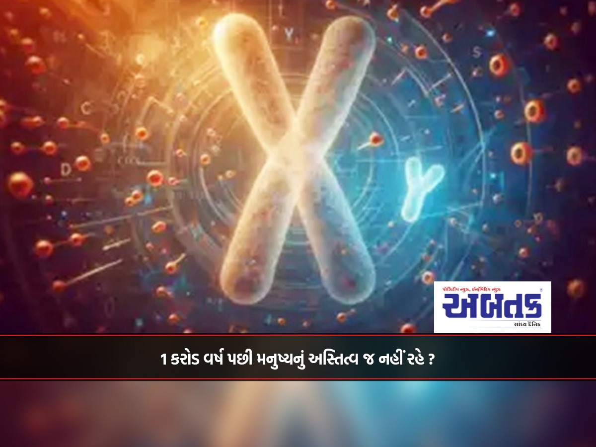 1 કરોડ વર્ષ પછી મનુષ્યનું અસ્તિત્વ જ નહીં રહે ?