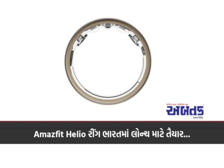 Amazfit helio ring ready to launch in india