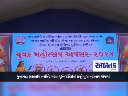 Junagadh: The 6th Yuva Mohotsav of Bhaktavi Narsingh Mehta University was held