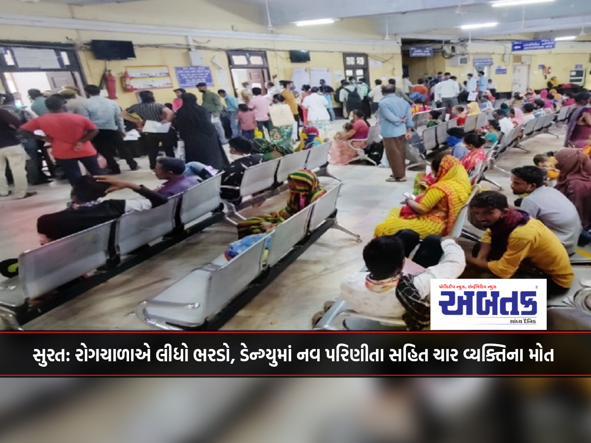 Surat: Epidemic has taken over, four people died in dengue including nine married women