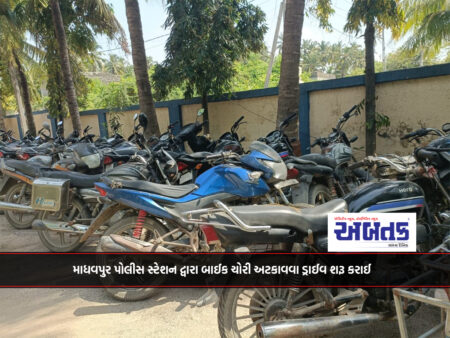 Madhavpur Police Station started a drive to prevent bike theft