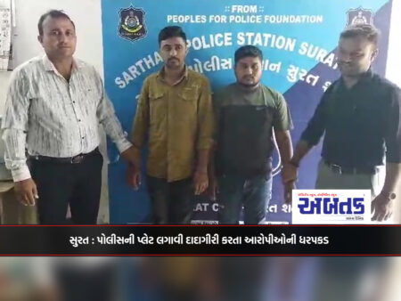 Surat: Arrest of the accused who were bullies by wearing police plates.