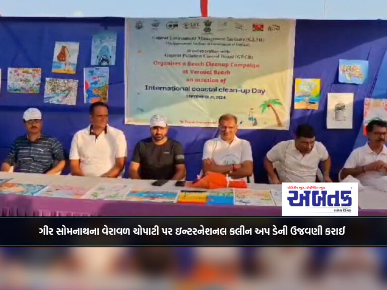 International National Clean Up Day was celebrated on Veraval Chopati of Gir Somnath