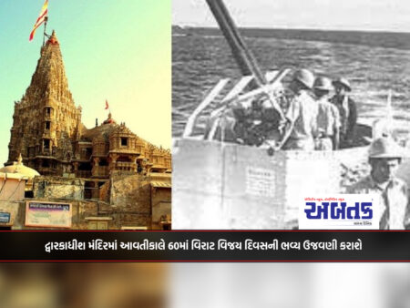 A grand celebration of the 60th Virata Vijay Day will be held in Dwarkadhish temple tomorrow