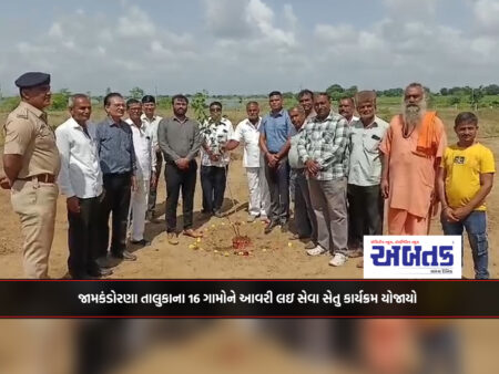 Jamkandorana: Seva Setu program was held covering 16 villages of the taluka