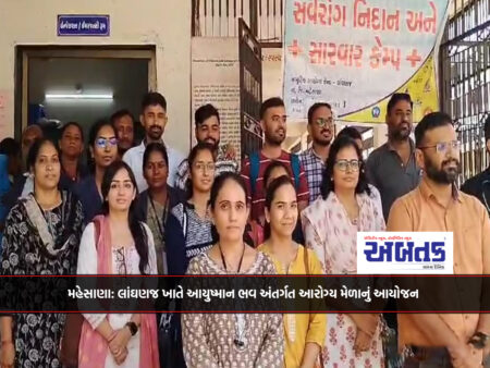 Mehsana: Organized Health Mela under Ayushman Bhava at Langhanaj