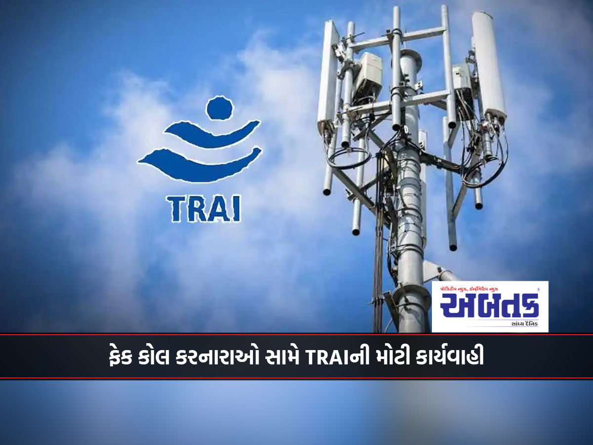 TRAI's big action against fake callers, 3 lakh numbers blocked