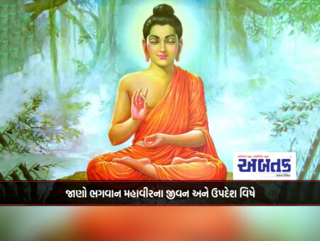 Learn about the life and teachings of Lord Mahavir