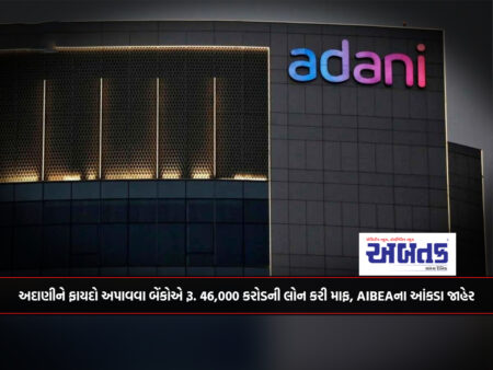 In order to benefit Adani, the banks have invested Rs. 46,000 crore loan waiver, AIBEA figures released