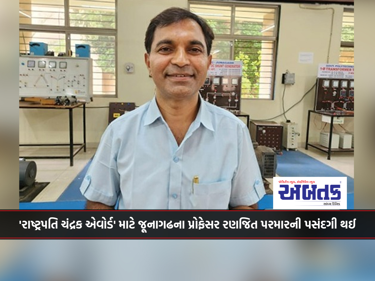 Professor Ranjit Parmar of Junagadh was selected for the 'Rashtrapati Chandrak Award'