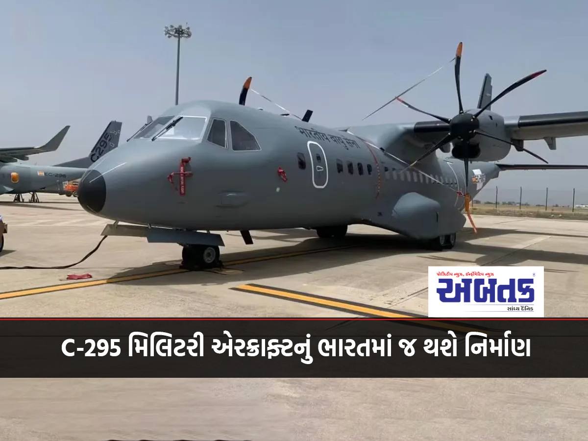 C-295 military aircraft will be manufactured in India, know its amazing features