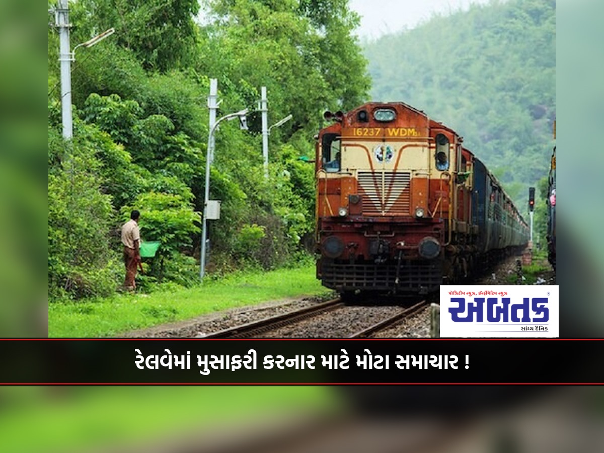 Big news for those who travel in railways!