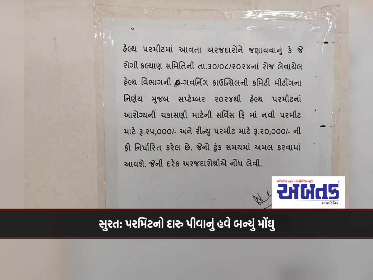 Surat: Drinking permit has become expensive now