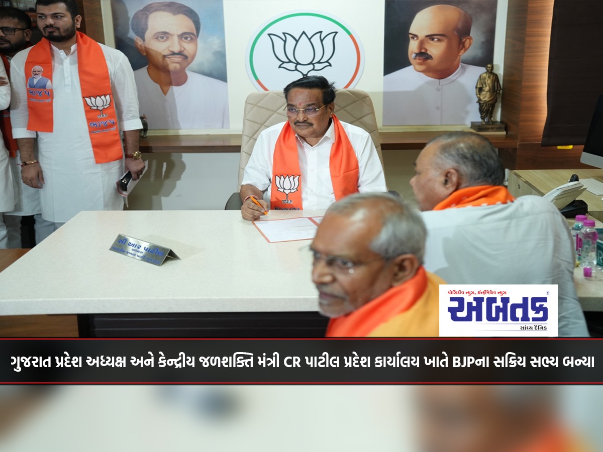 Gujarat State President and Union Hydropower Minister CR Patil became an active member of BJP at the state office